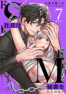【ラブチーク】ドS社長はドM秘書をいじめたい～オフィスでぬれとろ玩具レビュー～　act.7