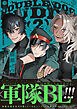 ダブルドッグバディ 2【電子限定漫画付き】