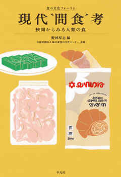 現代“間食”考