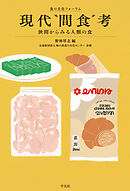 現代“間食”考