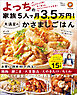 よっちの家族5人で月3.5万円！ 大満足のかさましごはん