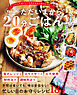 Yasuのただいまから20分ごはん