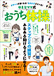 かけっこが速くなる！ なわとびがとべる！ ゆきなママ式「おうち体操」