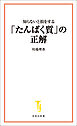 知らないと損をする「たんぱく質」の正解