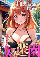 俺が選んだ下宿先は美女の楽園【全年齢版】