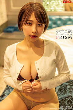 PRISM 宍戸里帆 【グラビア写真集】