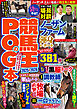 競馬王のPOG本 2025-2026