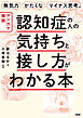 無気力・かたくな・マイナス思考etc. 【マンガで解説】認知症の人の気持ちと接し方がわかる本（大和出版）