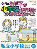 ビタミンママvol.101「わが子が小学校にあがる前に知っておきたいこと」（ビタミンママ）