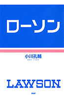 ローソン