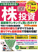 いちからわかる！ 株投資 2025年度最新版　最新株ランキング ＆ 買い方ガイド
