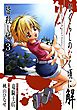 ひぐらしのなく頃に解　皆殺し編3巻