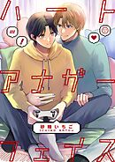 ハートアナザーフェイス