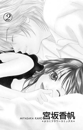 彼 First Love 2 漫画 無料試し読みなら 電子書籍ストア ブックライブ