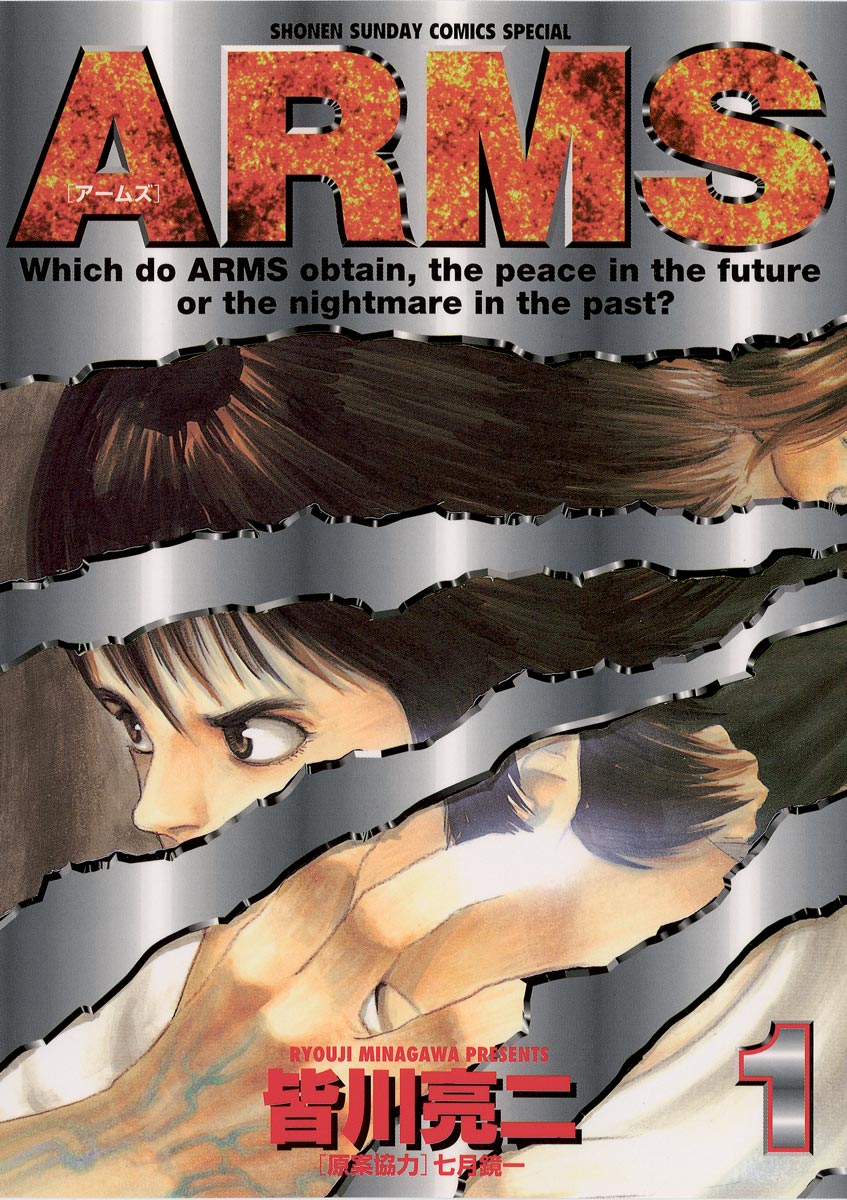 Arms 1 漫画 無料試し読みなら 電子書籍ストア ブックライブ