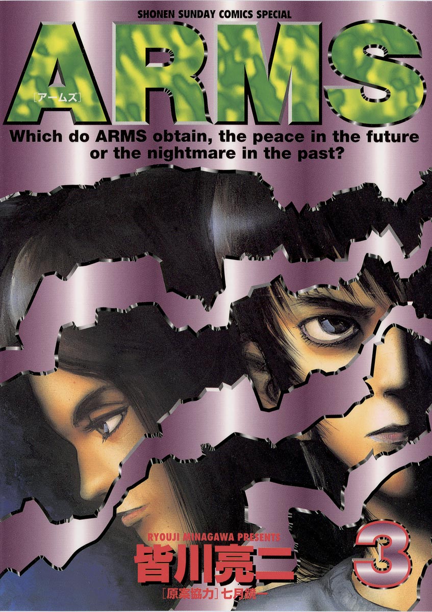 Arms 3 漫画 無料試し読みなら 電子書籍ストア ブックライブ