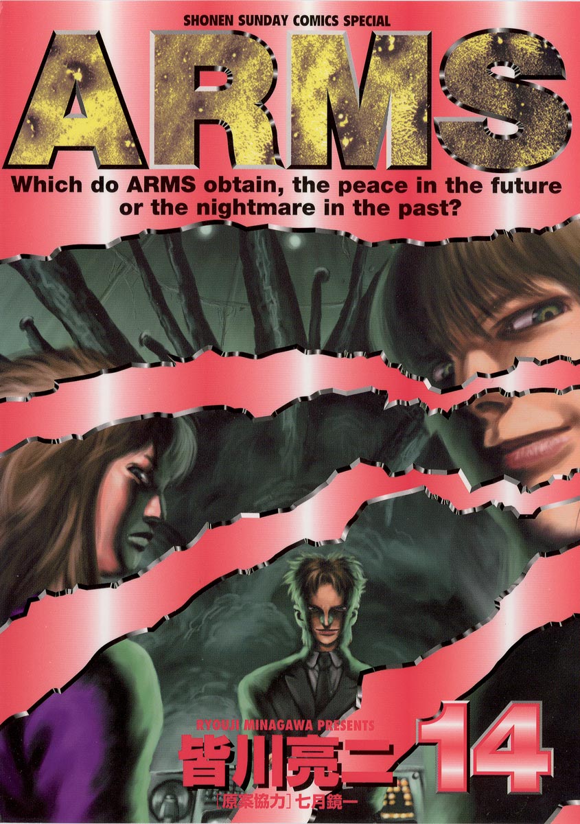 Arms 14 漫画 無料試し読みなら 電子書籍ストア ブックライブ