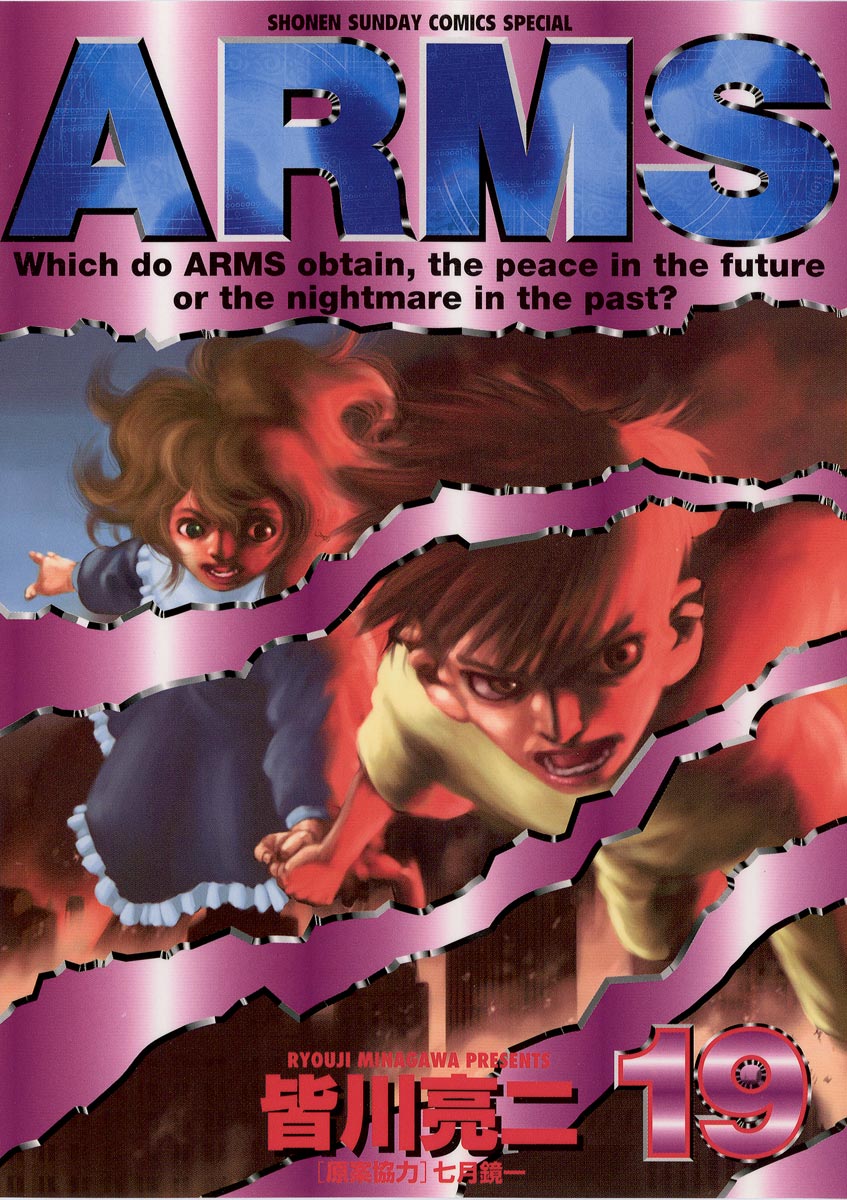 Arms 19 漫画 無料試し読みなら 電子書籍ストア ブックライブ