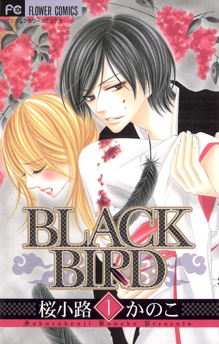 Black Bird 1 漫画 無料試し読みなら 電子書籍ストア ブックライブ