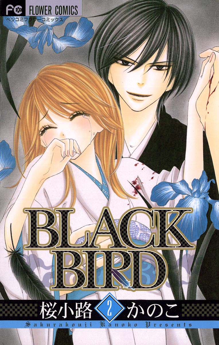 Black Bird 2 漫画 無料試し読みなら 電子書籍ストア ブックライブ