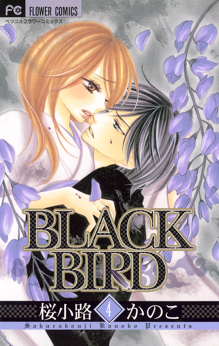 Black Bird ４ 漫画 無料試し読みなら 電子書籍ストア ブックライブ