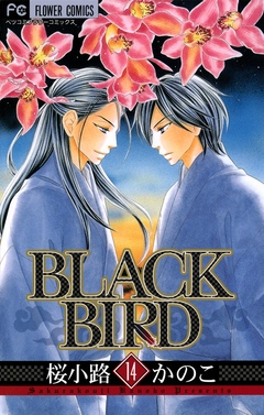 Black Bird 14 漫画 無料試し読みなら 電子書籍ストア ブックライブ