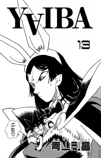 青年漫画 33 Cab Vol.83 - 東京漫画社