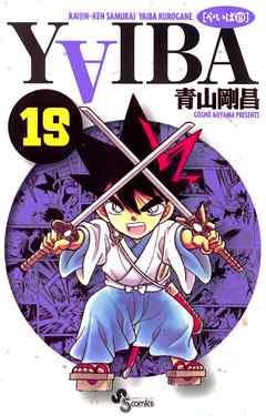 YAIBA 19