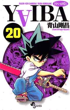 YAIBA 20