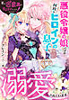 私、ざまぁをするはずだったんですけど…！～悪役令嬢の娘ですが、何故かヒロインの息子に溺愛されています～
