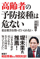 高齢者の予防接種は危ない