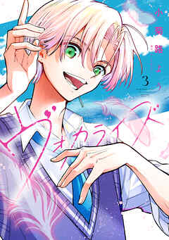 ヴォカライズ（３）