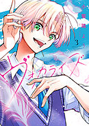 ヴォカライズ（３）