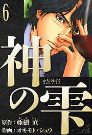 神の雫　愛蔵版