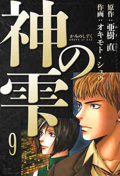 神の雫　愛蔵版