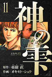 神の雫　愛蔵版