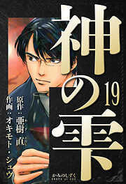 神の雫　愛蔵版