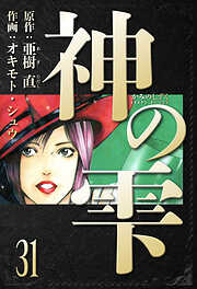 神の雫　愛蔵版