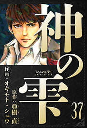 神の雫　愛蔵版