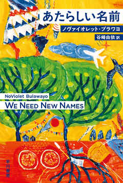 あたらしい名前