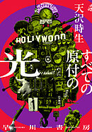 すべての原付の光