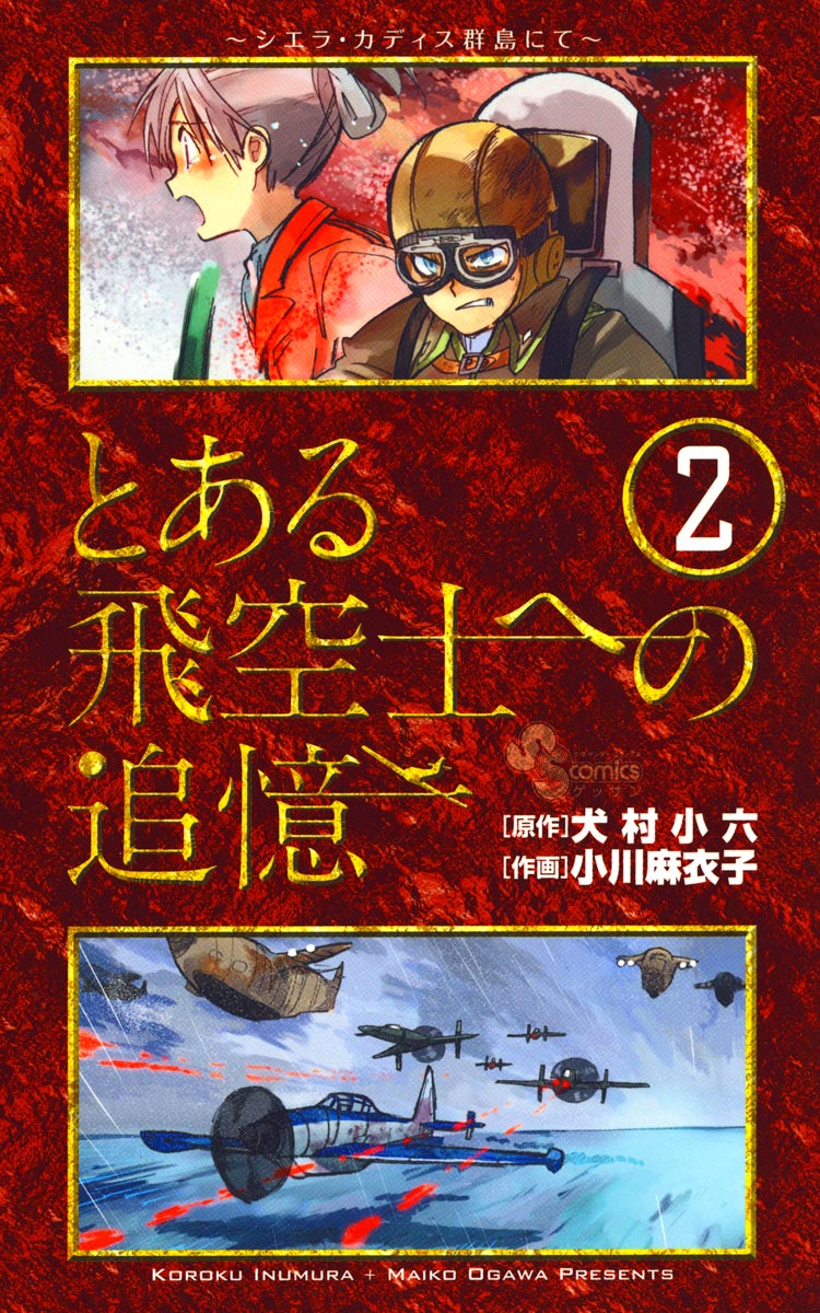 とある飛空士への追憶 2 漫画 無料試し読みなら 電子書籍ストア ブックライブ