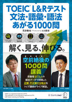TOEIC(R) L&Rテスト 文法・語彙・語法 あがる1000問