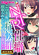 NTR性癖症候群 ～この女、俺に寝取られたがっているに違いない～【超合本シリーズ】 モザイク版