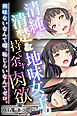 清純＆清楚＆地味女子の持て余す肉欲 ～興味ないなんて嘘。恥じらいなんてゼロ。～【CG集コレクション ミニ】