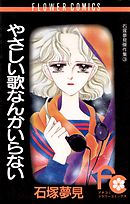 やさしい悪魔 1 川口まどか 漫画 無料試し読みなら 電子書籍ストア ブックライブ