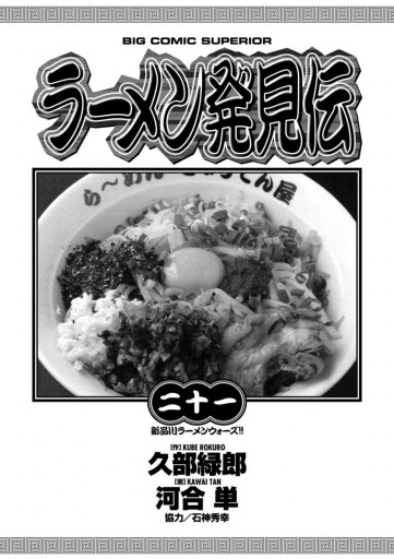 ラーメン発見伝 21 | ブックライブ