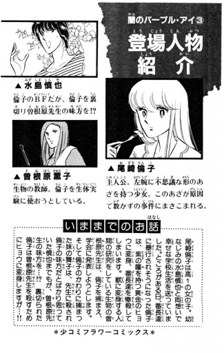 闇のパープル アイ 3 漫画 無料試し読みなら 電子書籍ストア ブックライブ 闇のパープル アイ 3 漫画 無料試し読みなら 電子書籍ストア ブックライブ