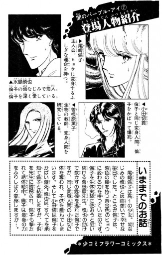 闇のパープル・アイ 7 - 篠原千絵 - 少女マンガ・無料試し読みなら、電子書籍・コミックストア ブックライブ