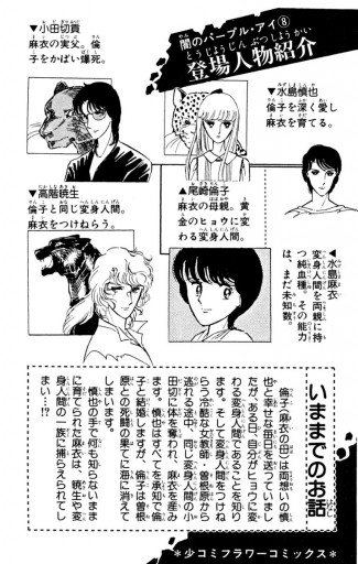 闇のパープル アイ 8 篠原千絵 漫画 無料試し読みなら 電子書籍ストア ブックライブ 闇のパープル アイ 8 篠原千絵 漫画 無料試し読みなら 電子書籍ストア ブックライブ